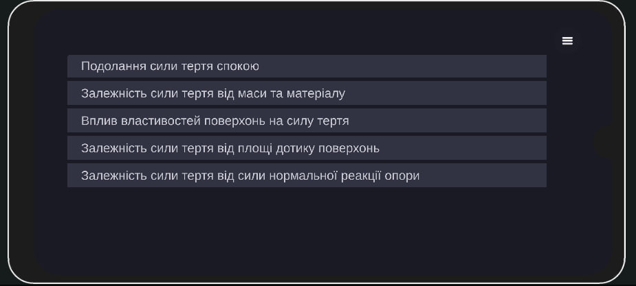 Меню сценаріїв